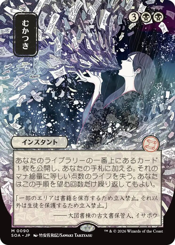 Ad Nauseam (JP Alternate Art) [SOA - 90]