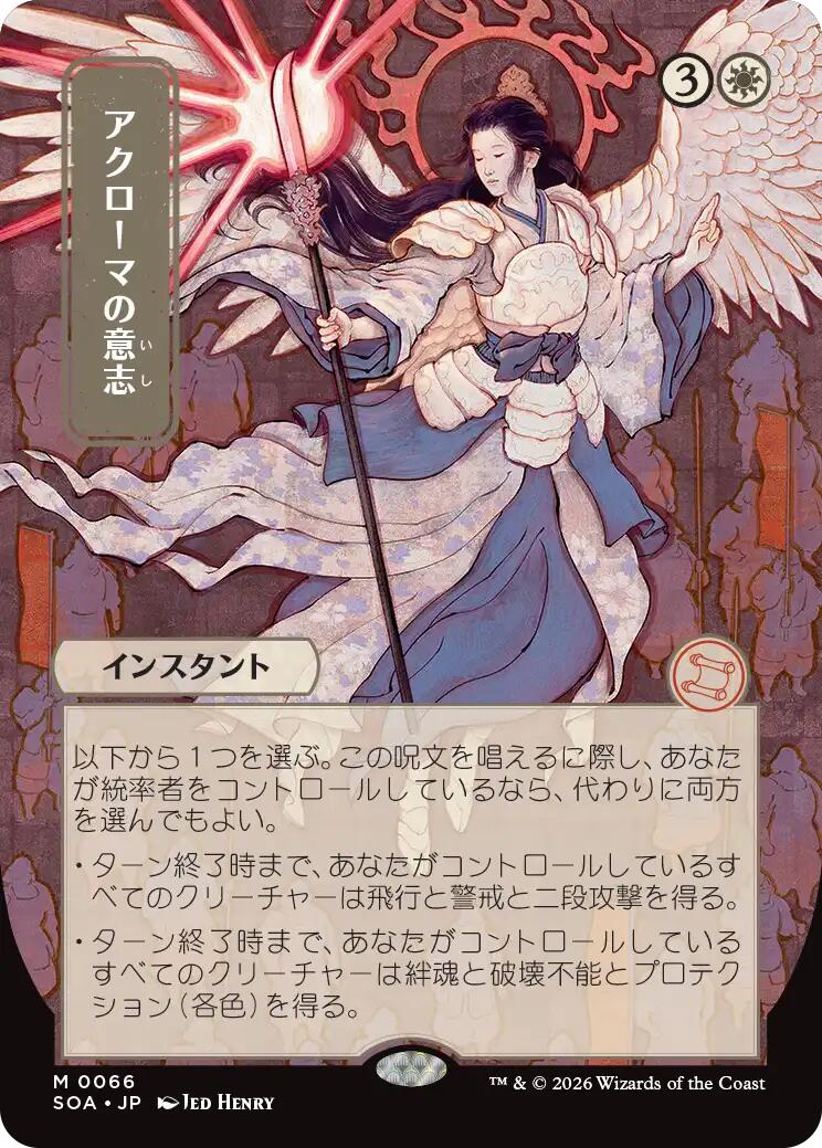Akroma's Will (JP Alternate Art) [SOA - 66]