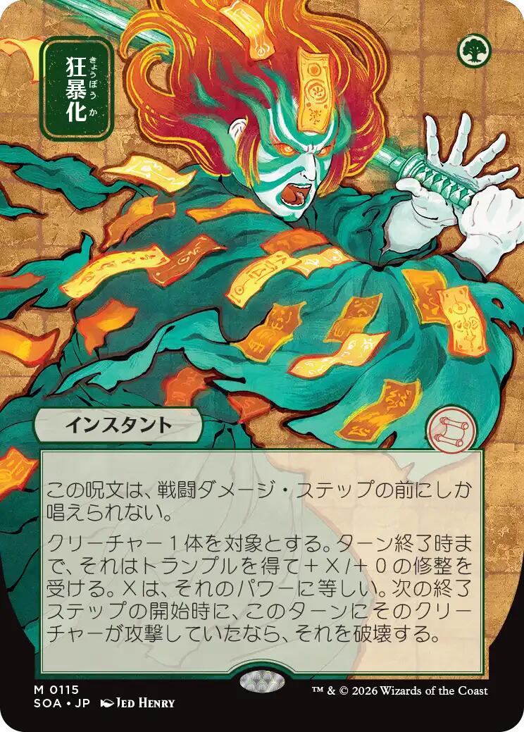 Berserk (JP Alternate Art) [SOA - 115]