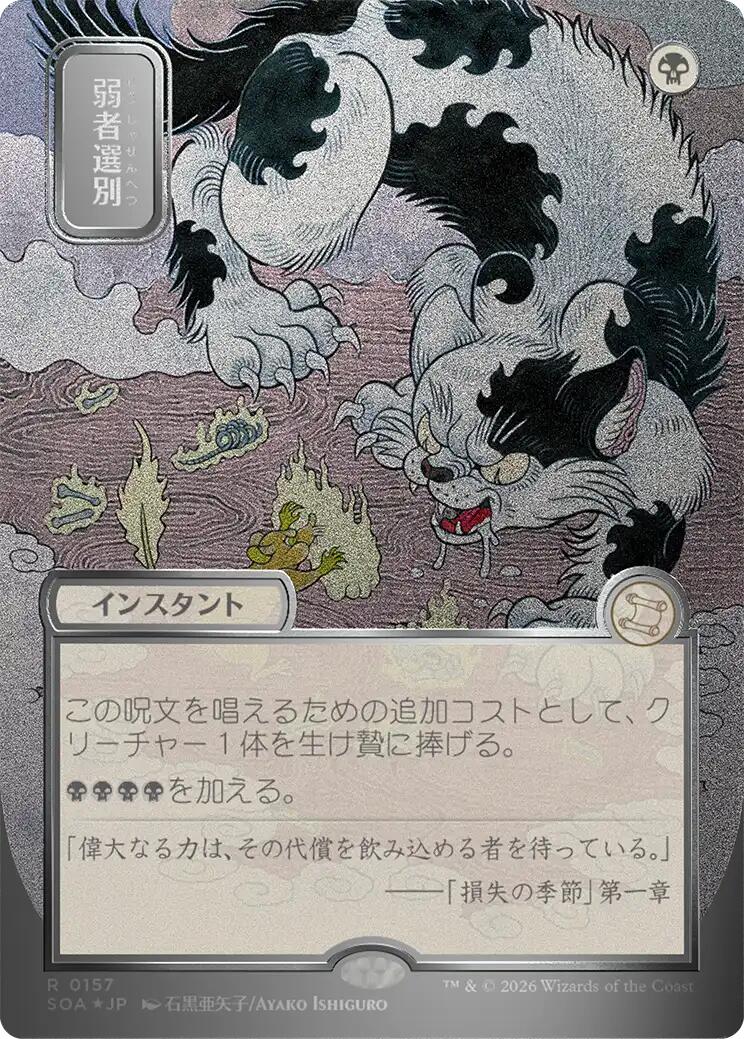 Culling the Weak (JP Alternate Art) (Silver Scroll Foil) [SOA - 157]