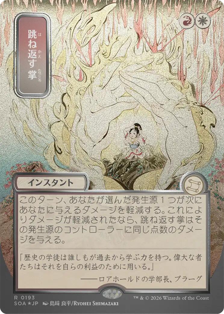 Deflecting Palm (JP Alternate Art) (Silver Scroll Foil) [SOA - 193]