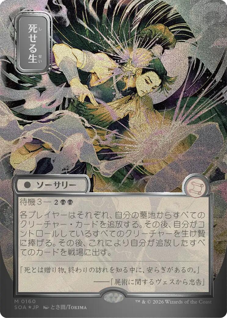 Living End (JP Alternate Art) (Silver Scroll Foil) [SOA - 160]