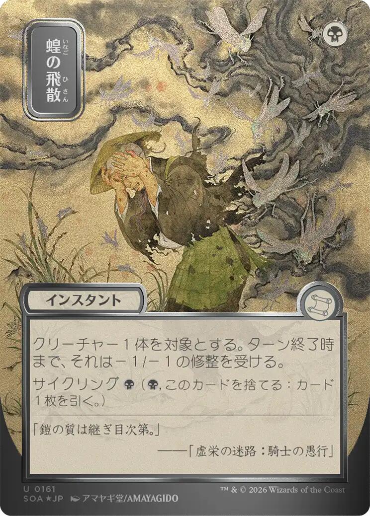 Locust Spray (JP Alternate Art) (Silver Scroll Foil) [SOA - 161]