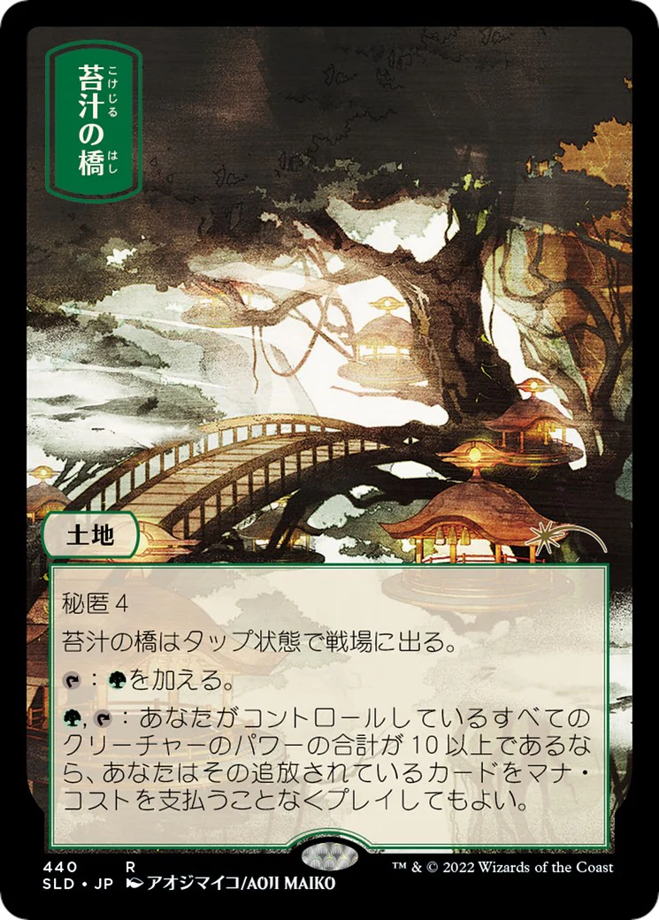 Mosswort Bridge [SLD - 440]