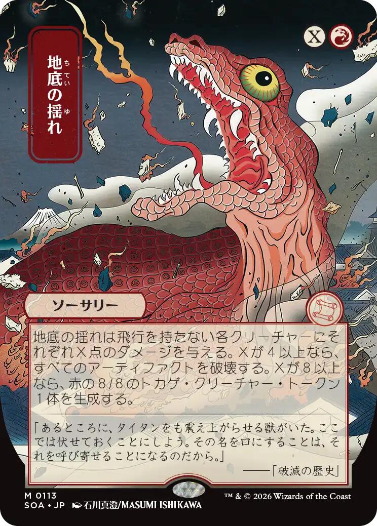 Subterranean Tremors (JP Alternate Art) [SOA - 113]